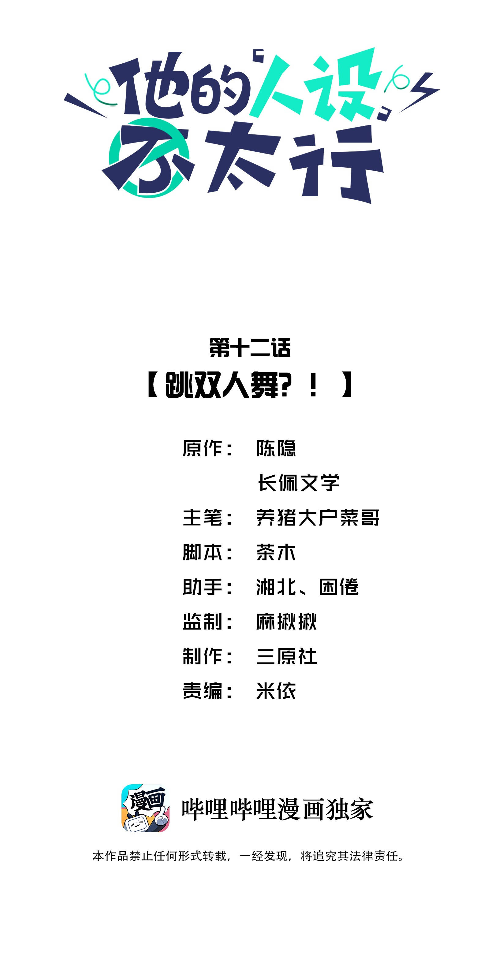 tính cách thiết lập của hắn không tốt cho lắm chapter 12 2