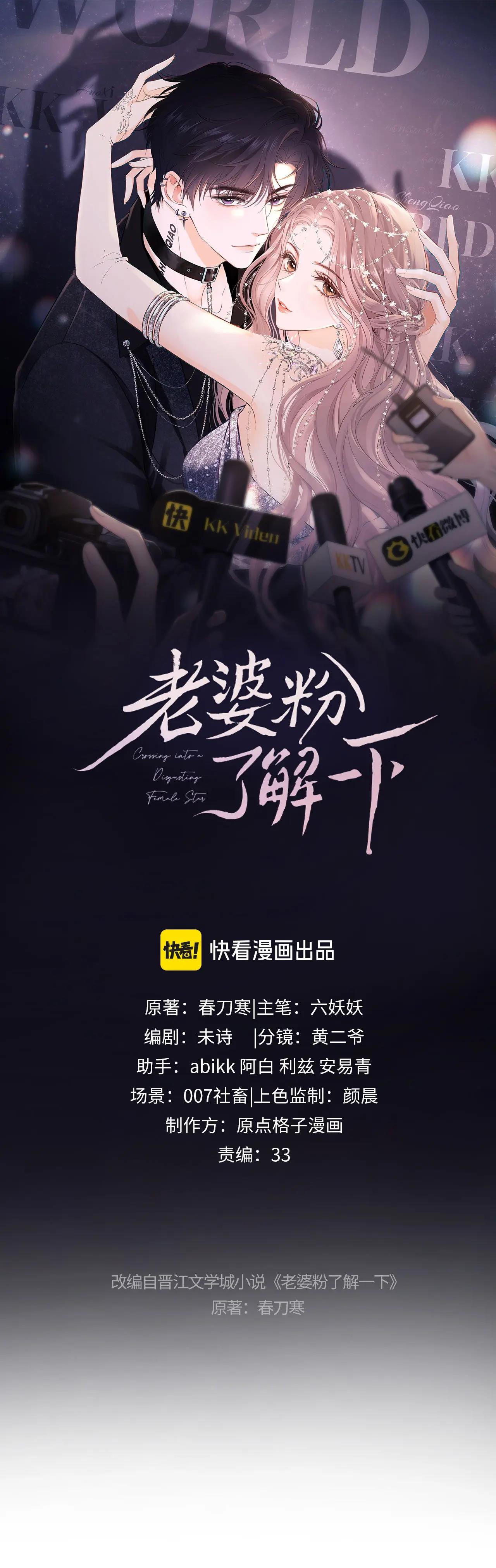 fan bạn gái muốn tìm hiểu một chút - fan vợ, bạn đã biết? chapter 18.1 1