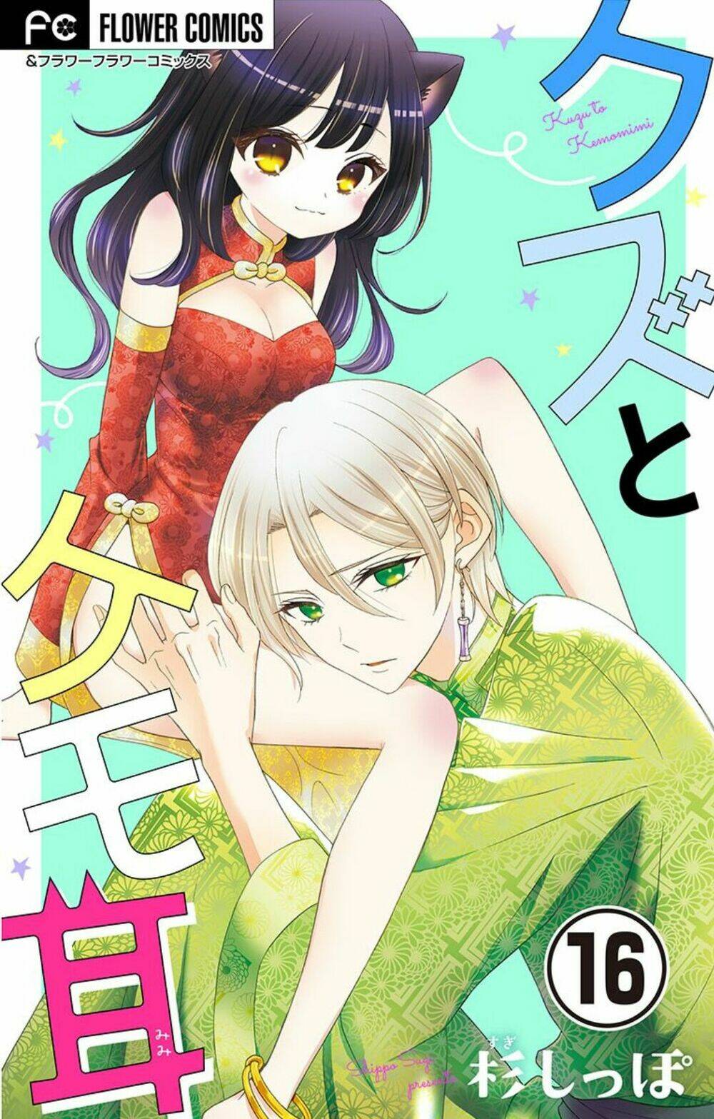 kuzu to kemomimi chapter 16 3