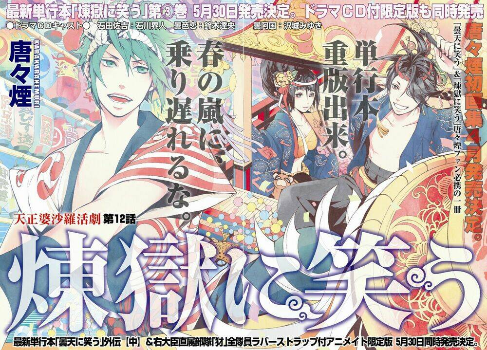 rengoku ni warau chapter 12 4