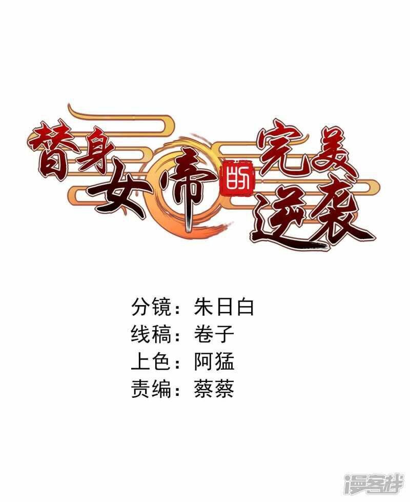 thế thân của nữ đế chapter 2 3