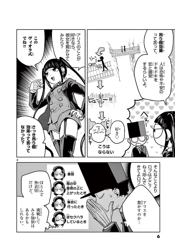 Shinigami Bouchan To Kuro Meido 4