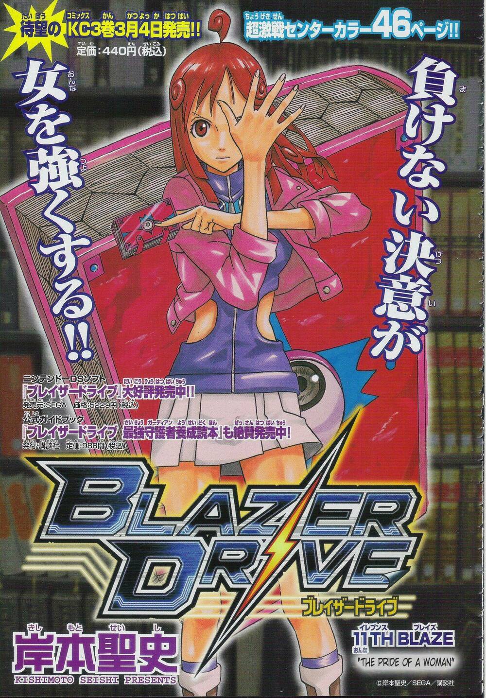 blazer driver chapter 11 2