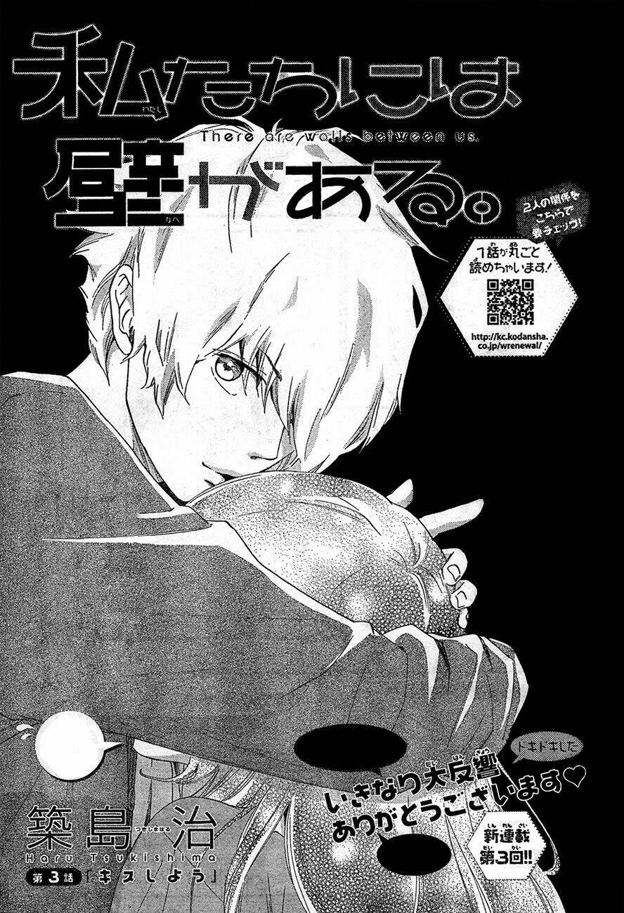 watashitachi ni wa kabe ga aru chapter 3 2