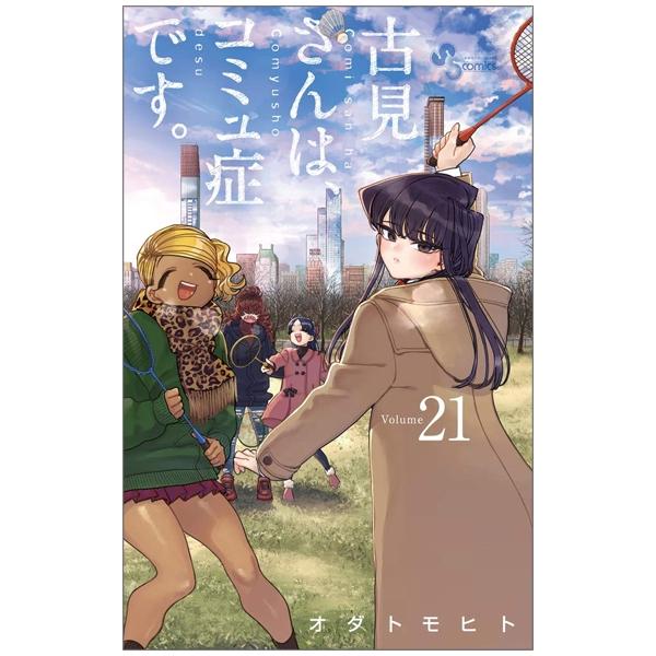 古見さんは、コミュ症です。21 - Komi Can't Communicate 21