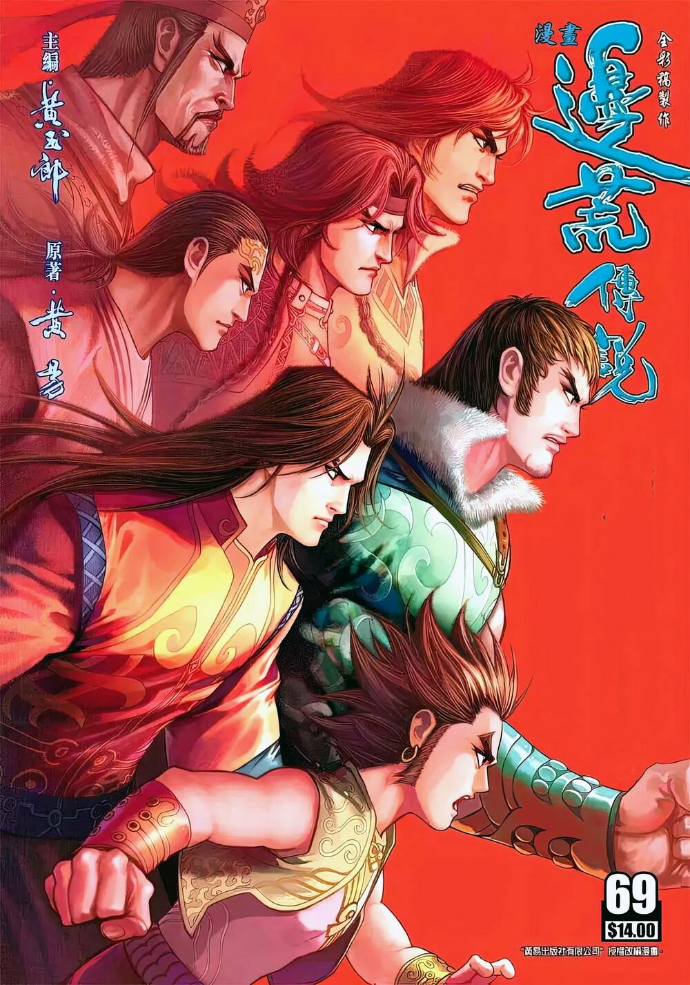 biên hoang truyền thuyết chapter 82 1