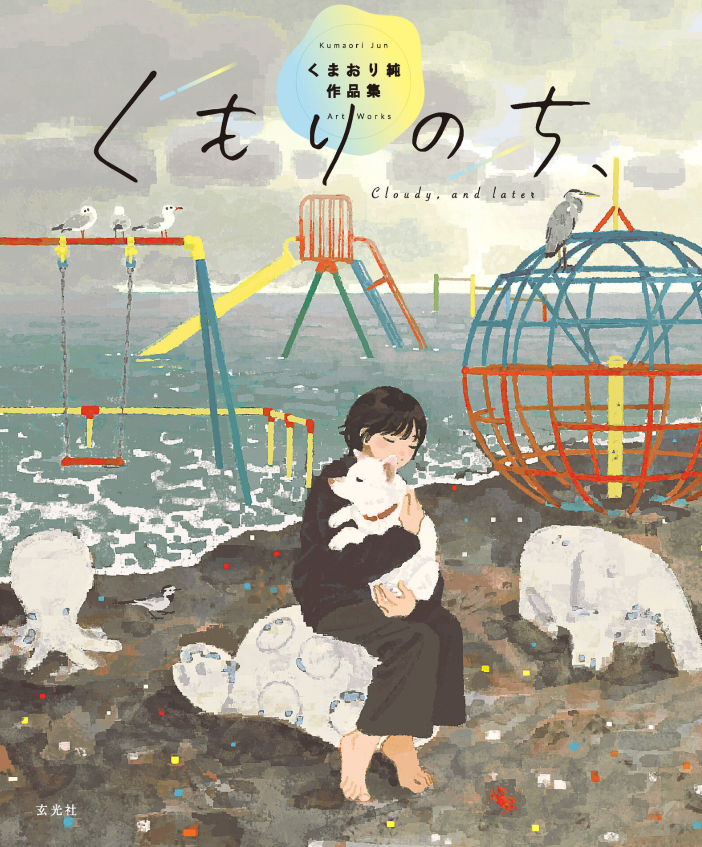 Sách ngoại văn: くもりのち、 くまおり純作品集 - Kumori Nochi , Kumaori Jun Sakuhinshuu