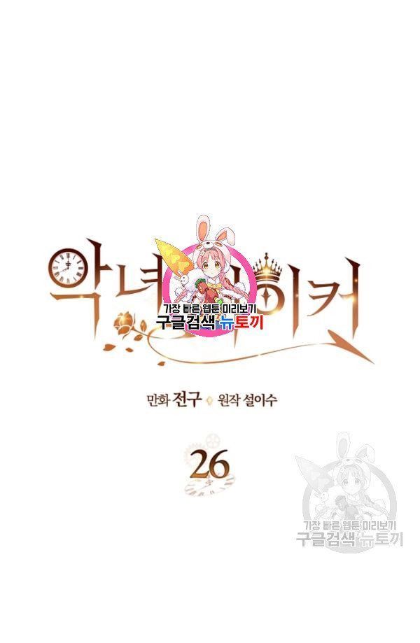 kẻ tạo ra ác nữ chapter 26 1