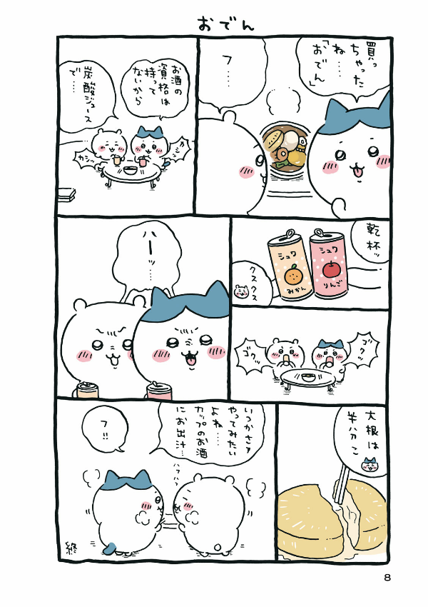 Chiikawa: Nanka Chiisakute Kawaii Yatsu 2 (Japanese Edition)