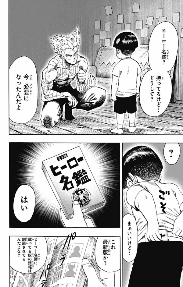 ワンパンマン 16 - One-Punch Man 16