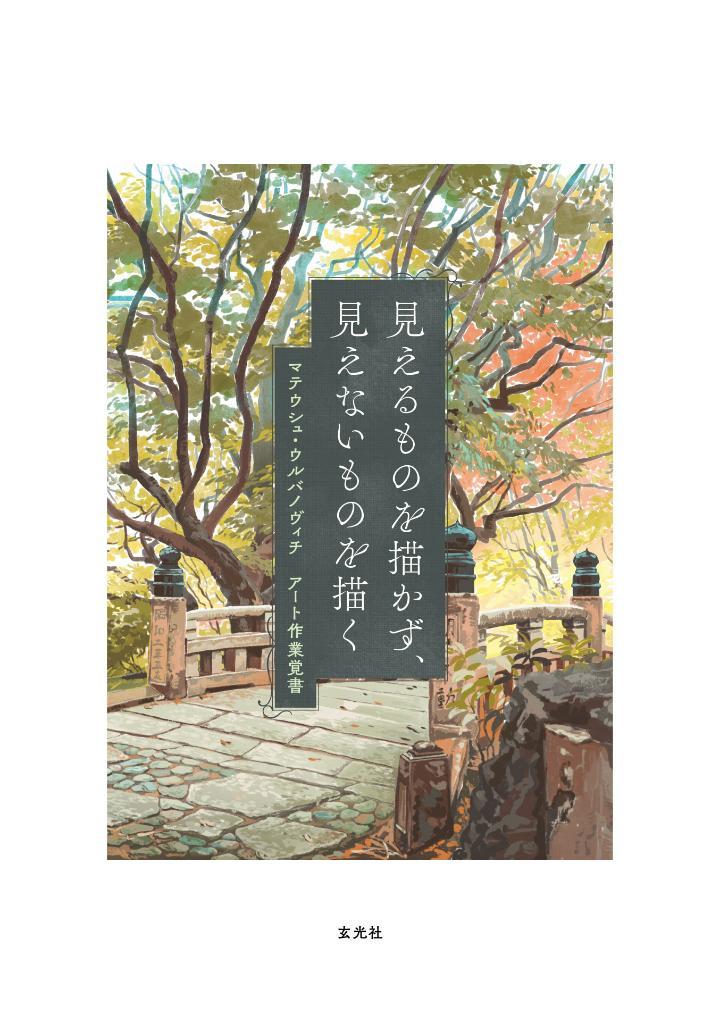Sách ngoại văn: Mieru Mono O Egakazu, Mienai Mono O Egaku (Japanese Edition)