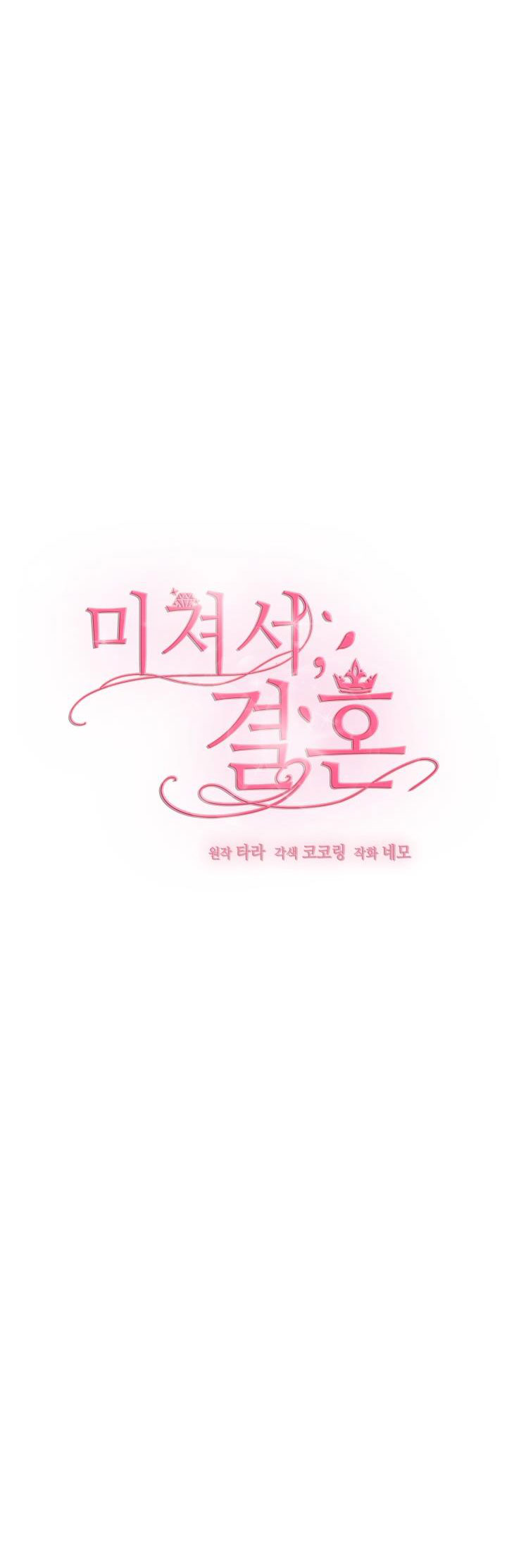 [18+] vì điên nên kết hôn chapter 28.2 4