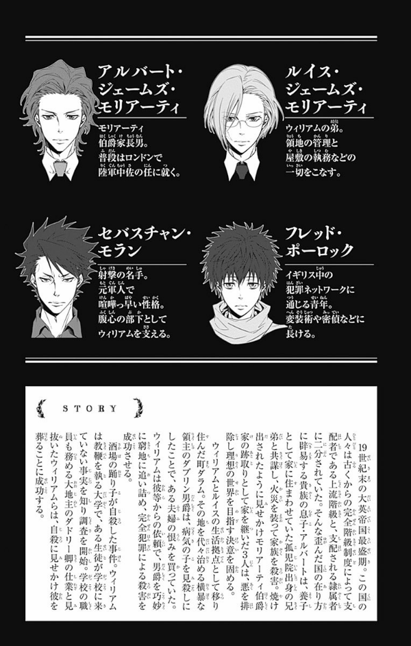 Sách ngoại văn: Yuukoku no Moriarty 2 - Moriarty The Patriot 2 (Japanese Edition)