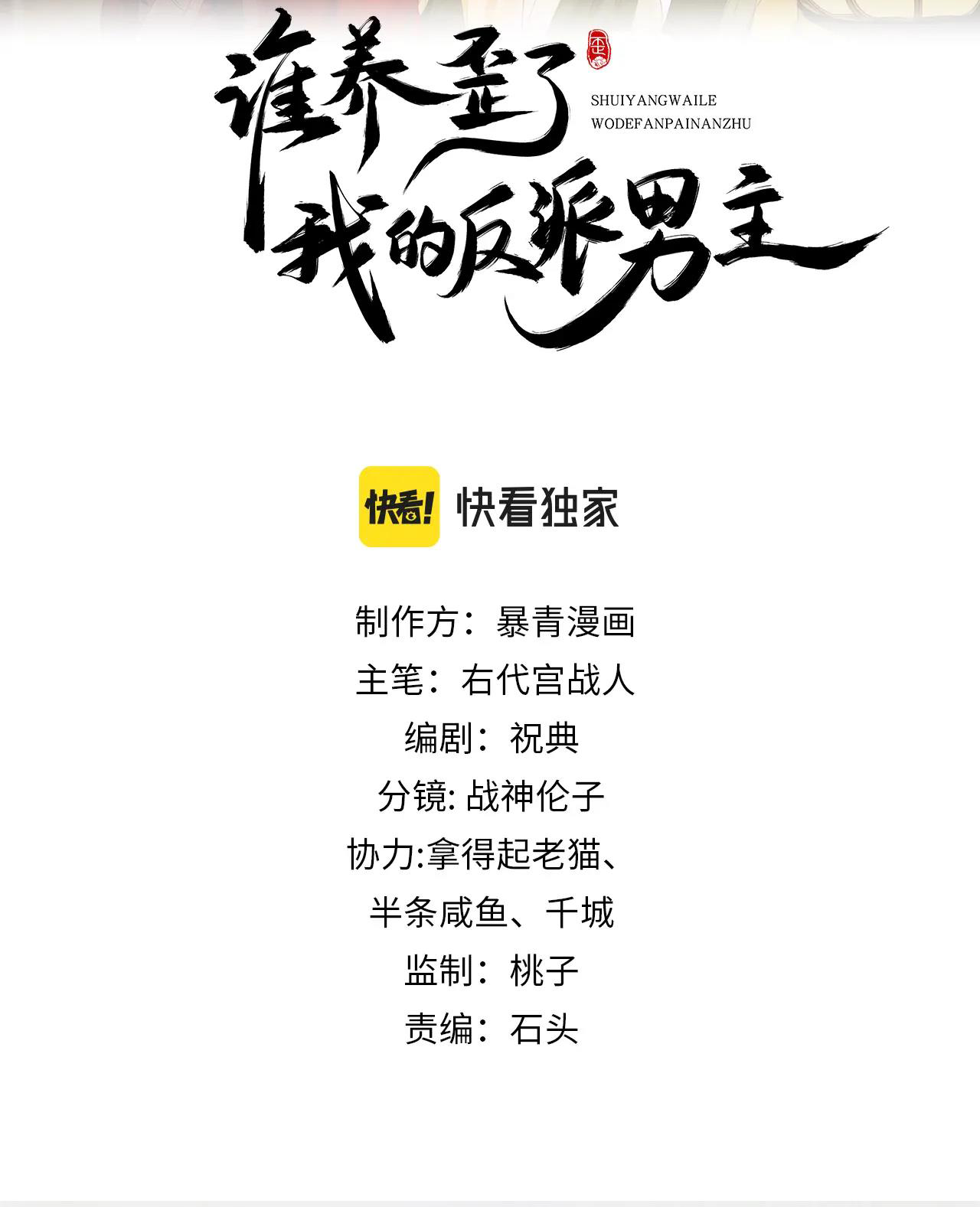 ai đã dạy hư đồ đệ phản diện của ta? chapter 20 2