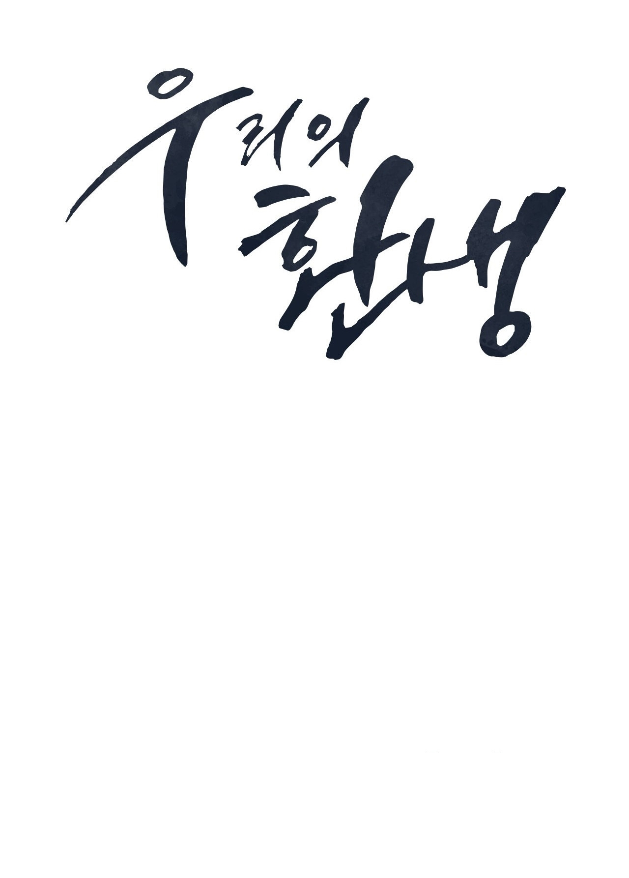 Kiếp Sau Của Chúng Ta chapter 19.1 - Trang 10