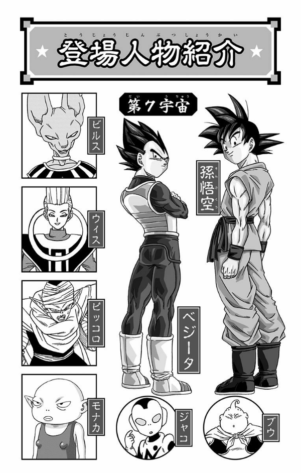 ドラゴンボール超 2 DORAGON BOURU CHOU 2