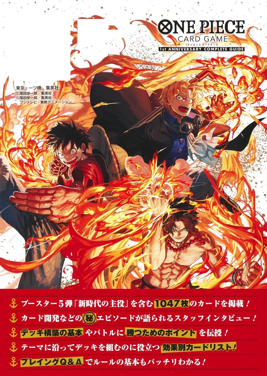 One Piece Card Game 1st Anniversary Complete Guide (V Jump Books) (Japanese Edition)