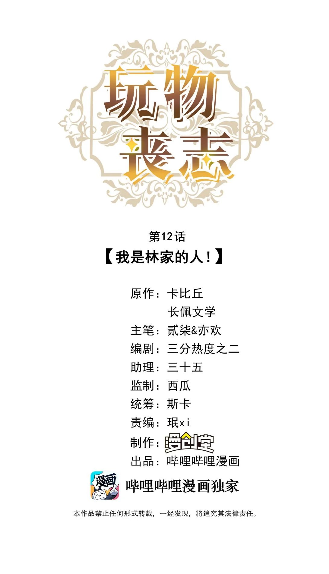 mê muội mất cả ý chí chapter 12 1