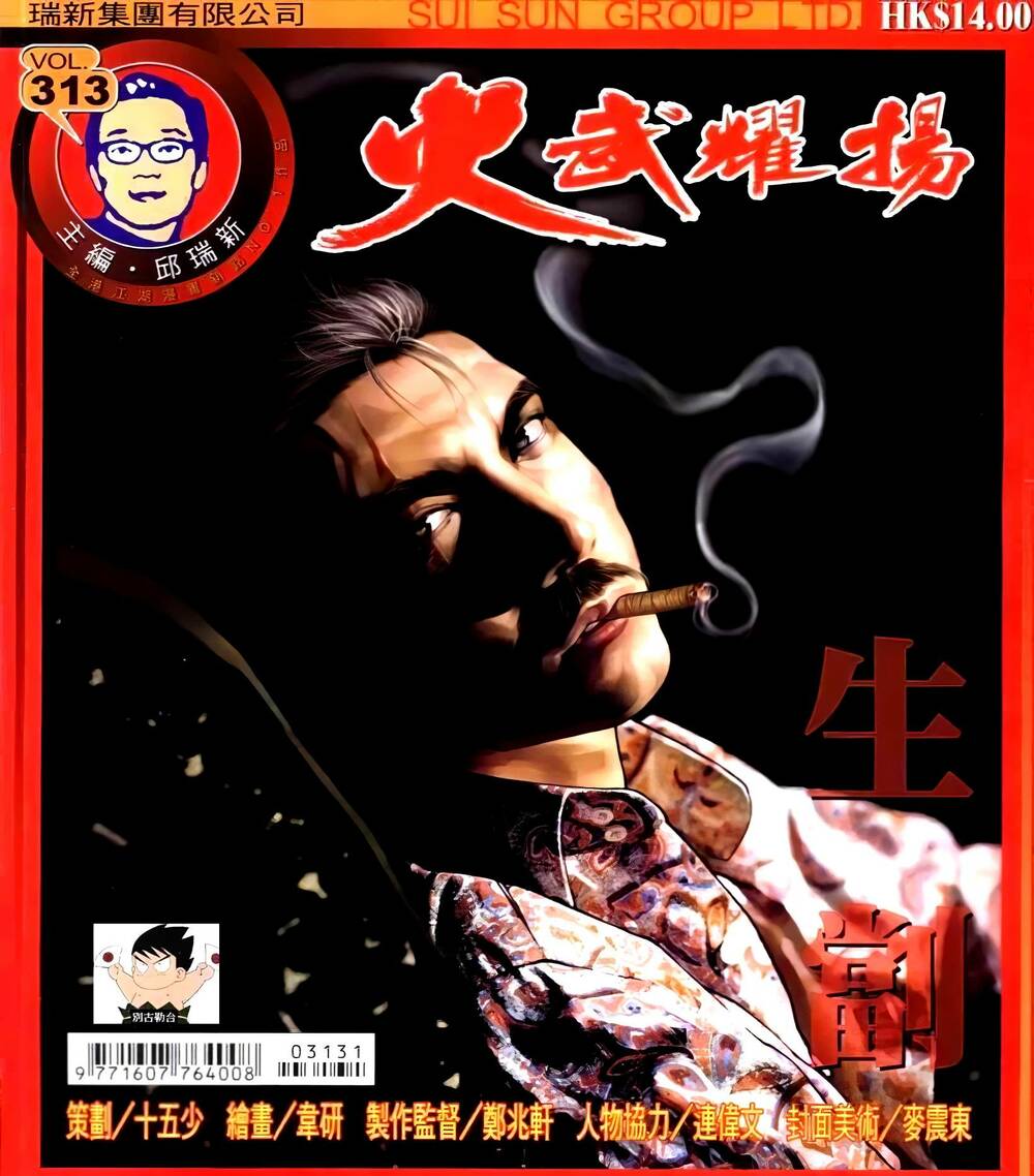 hỏa vũ diệu dương chapter 313 1