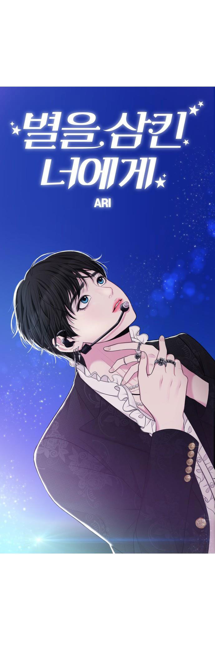 gửi em người đánh cắp những vì sao - to you who swallowed a star chapter 44.1 26