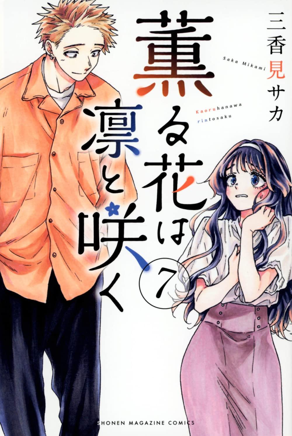 Kaoru Hana Wa Rin To Saku 7 - The Fragrant Flower Blooms With Dignity 7 (Japanese Edition)