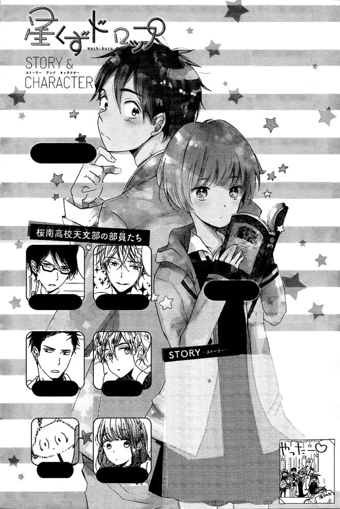 hoshikuzu drop chapter 2 1