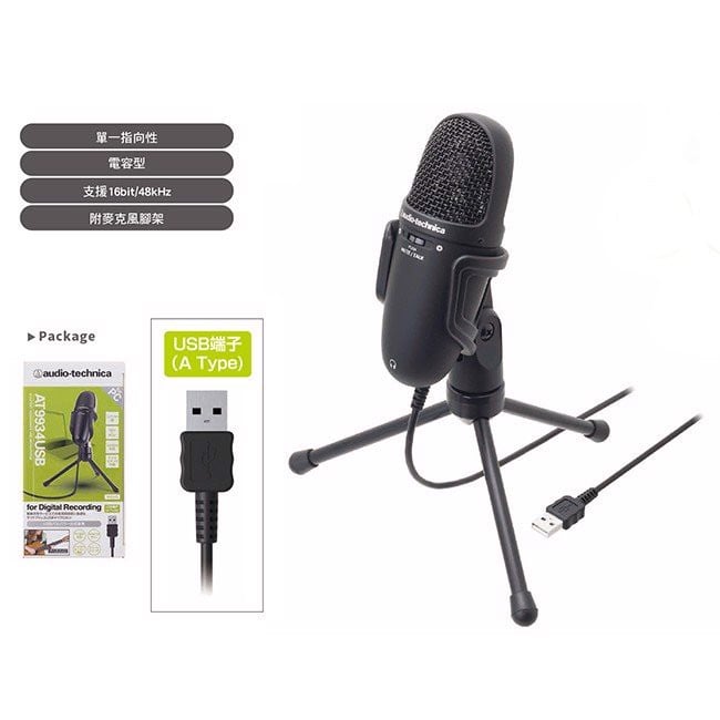 Audio-Technica AT9934USB - Micro Thu Âm USB Cho Máy Tính- Hàng chính hãng