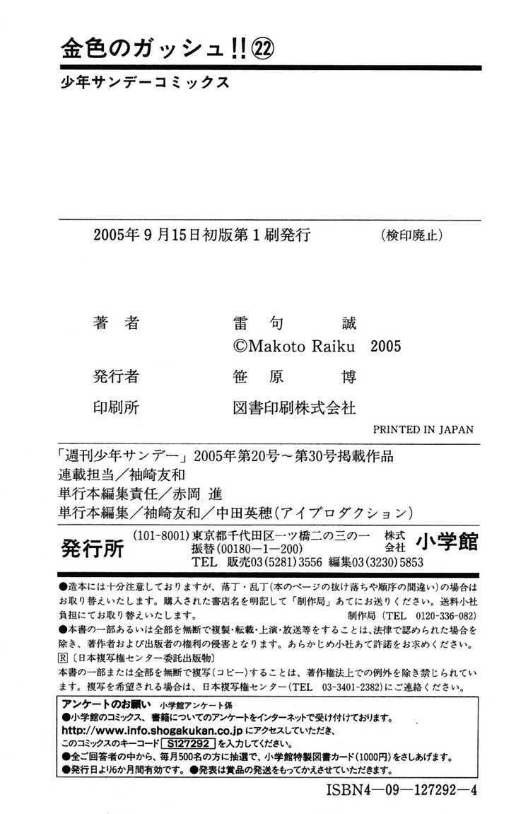 konjiki no gash!! chapter 212 23