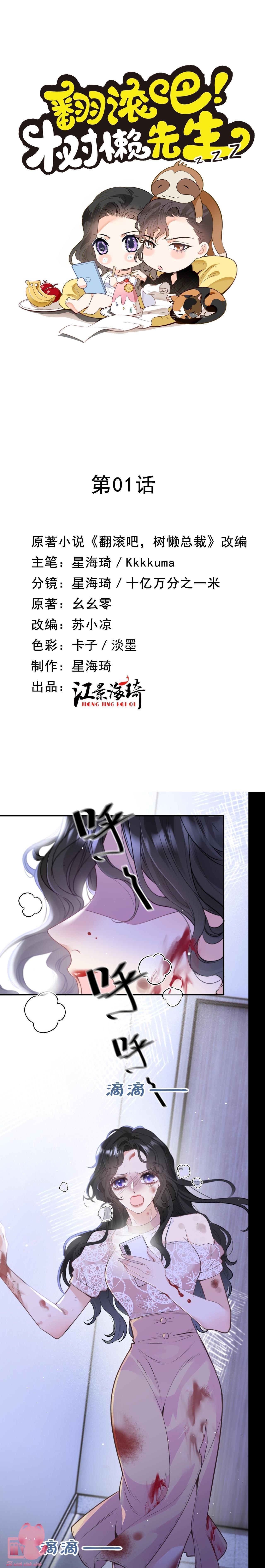 lăn đi, tiên sinh lười biếng chapter 1 1