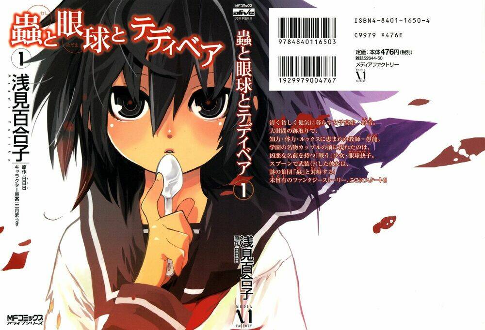 mushi to medama to teddybear chapter 1 2