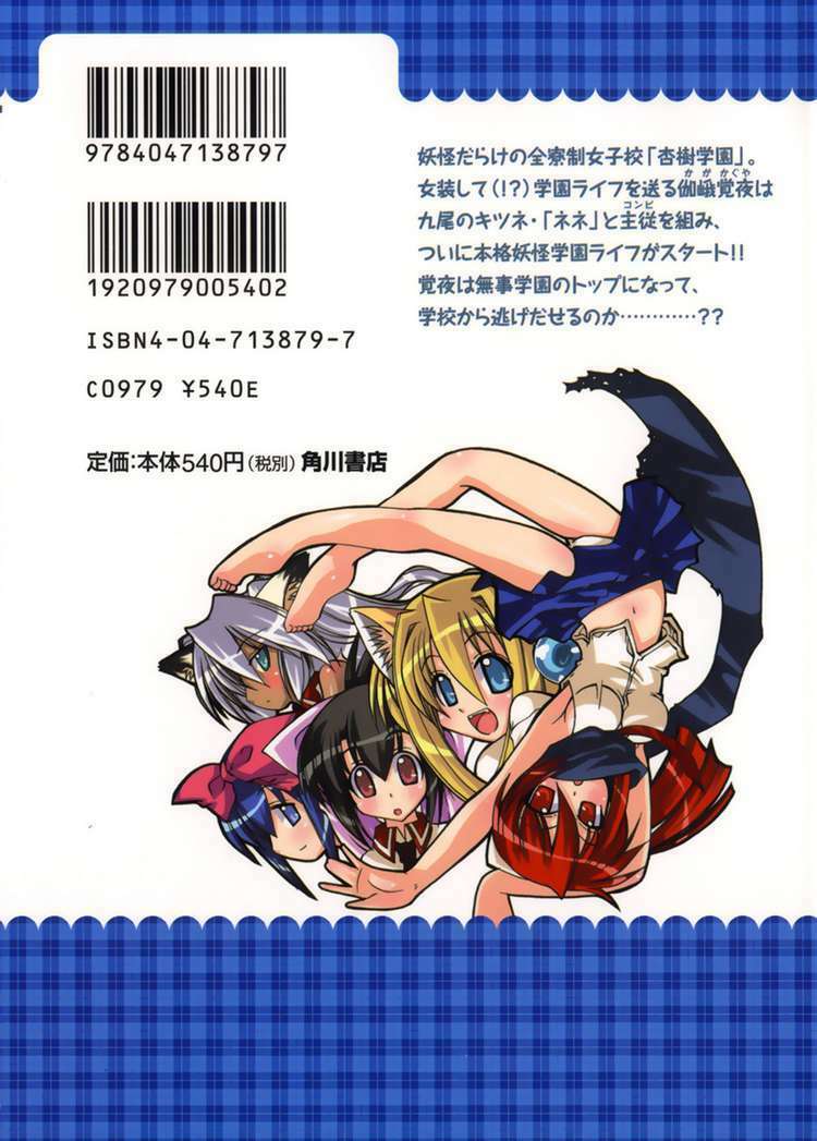 marugoto anjyu gakuen chapter 7 4