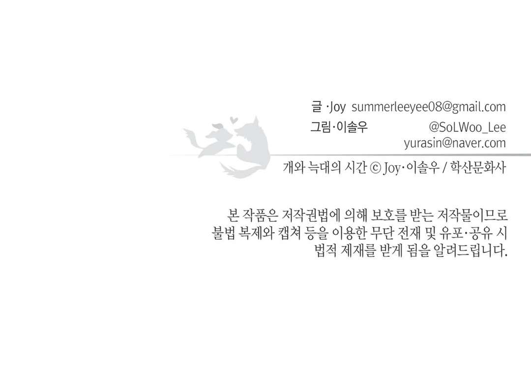 thời gian giữa sói và chó chapter 55 126