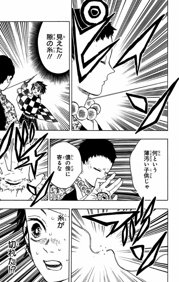 鬼滅の刃 3 - KIMETSU NO YAIBA 3