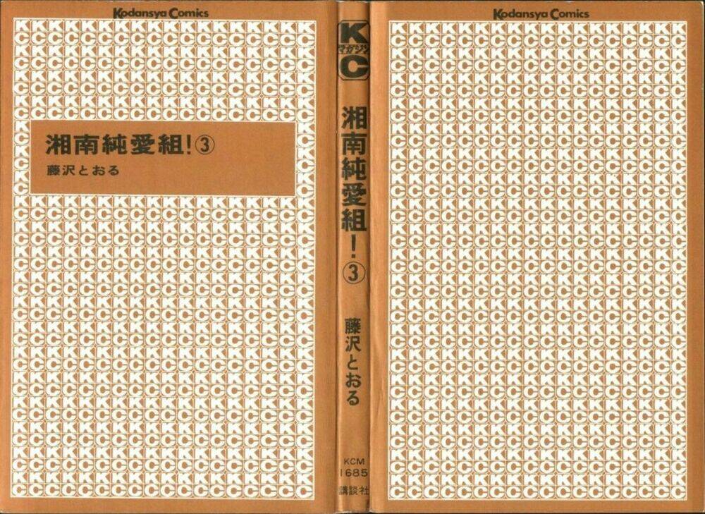 shonan junai gumi chapter 18 5