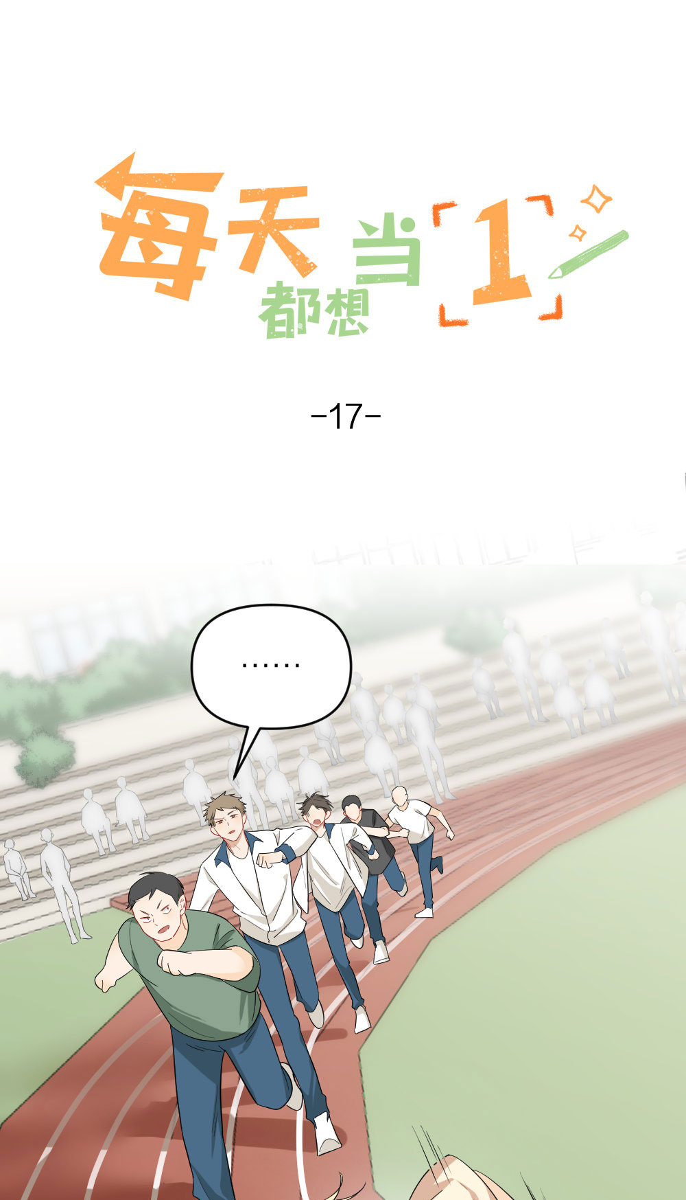 mỗi ngày đều muốn đứng hạng nhất chapter 17 1