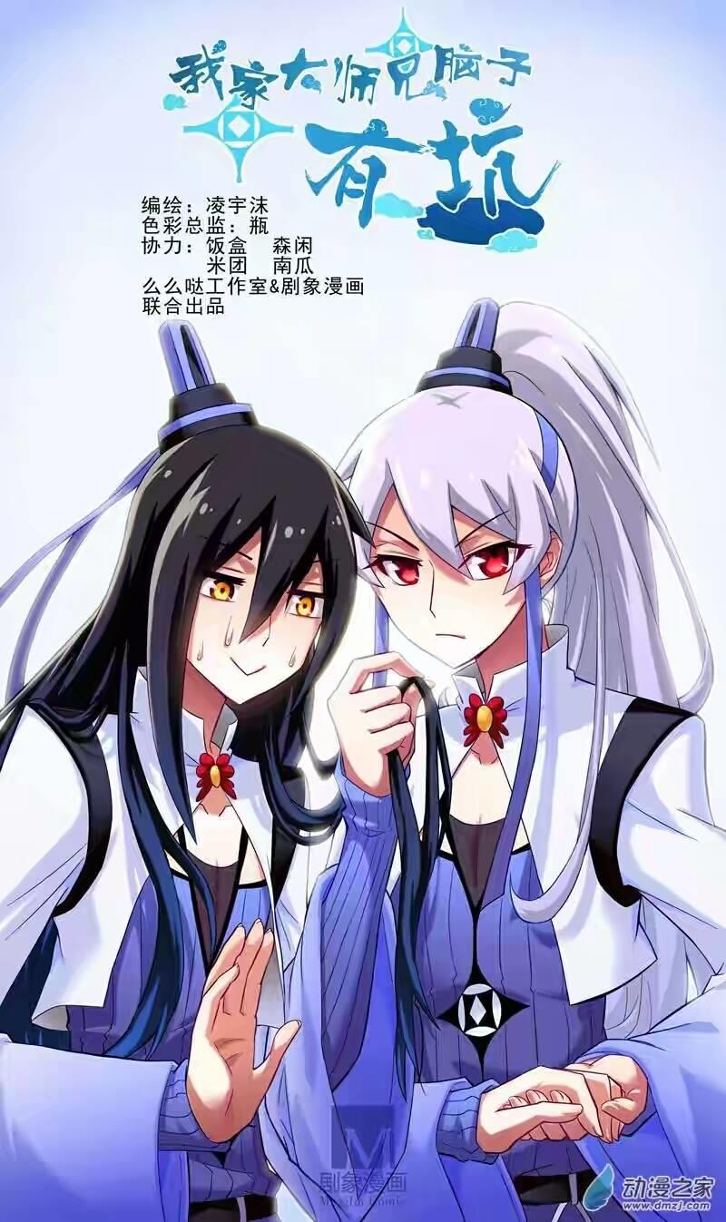 đầu óc đại sư huynh của ta rất đen tối chapter 1 1