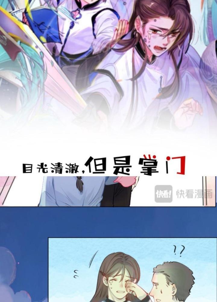 ánh mắt thanh tịnh, nhưng là chưởng môn chapter 2 17