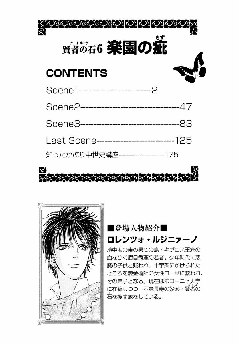 kenja no ishi chapter 17 8