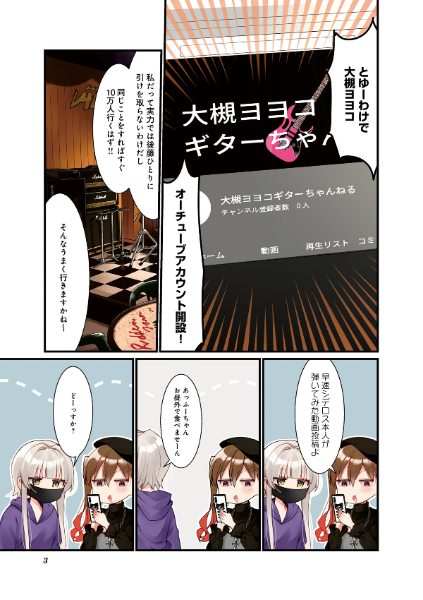 Bocchi The Rock! 4 (Japanese Edition)