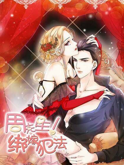 châu tiên sinh, ép cưới là bất hợp pháp đấy chapter 1 1