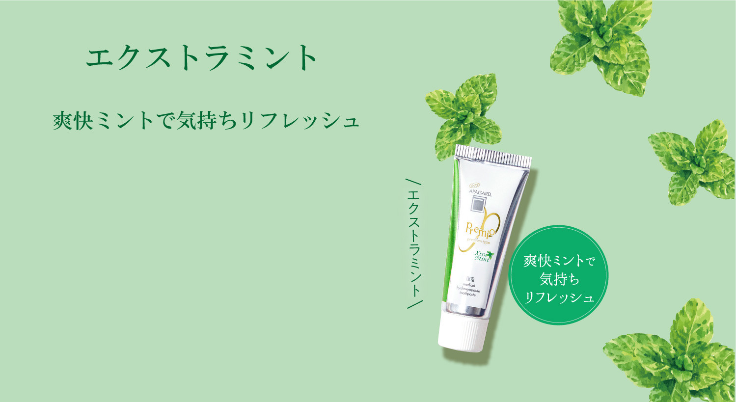 Kem Đánh Răng Cao Cấp Apagard Premio Xtra Mint Hương Bạc Hà 105g