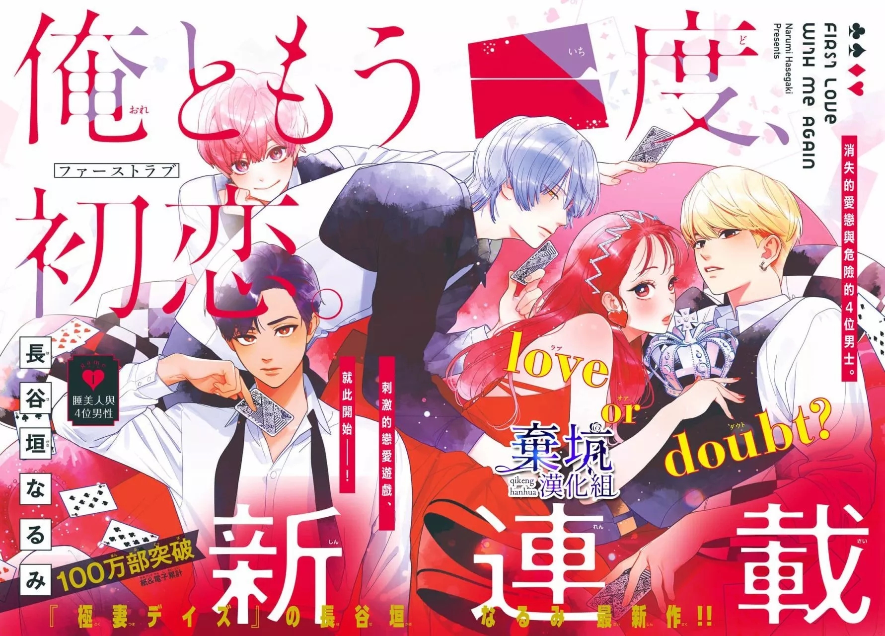 làm tình đầu của tôi một lần nữa nhé chapter 1.1 1