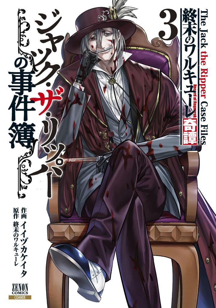 Record Of Ragnarok - The Jack The Ripper Case File 3 (Japanese Edition)