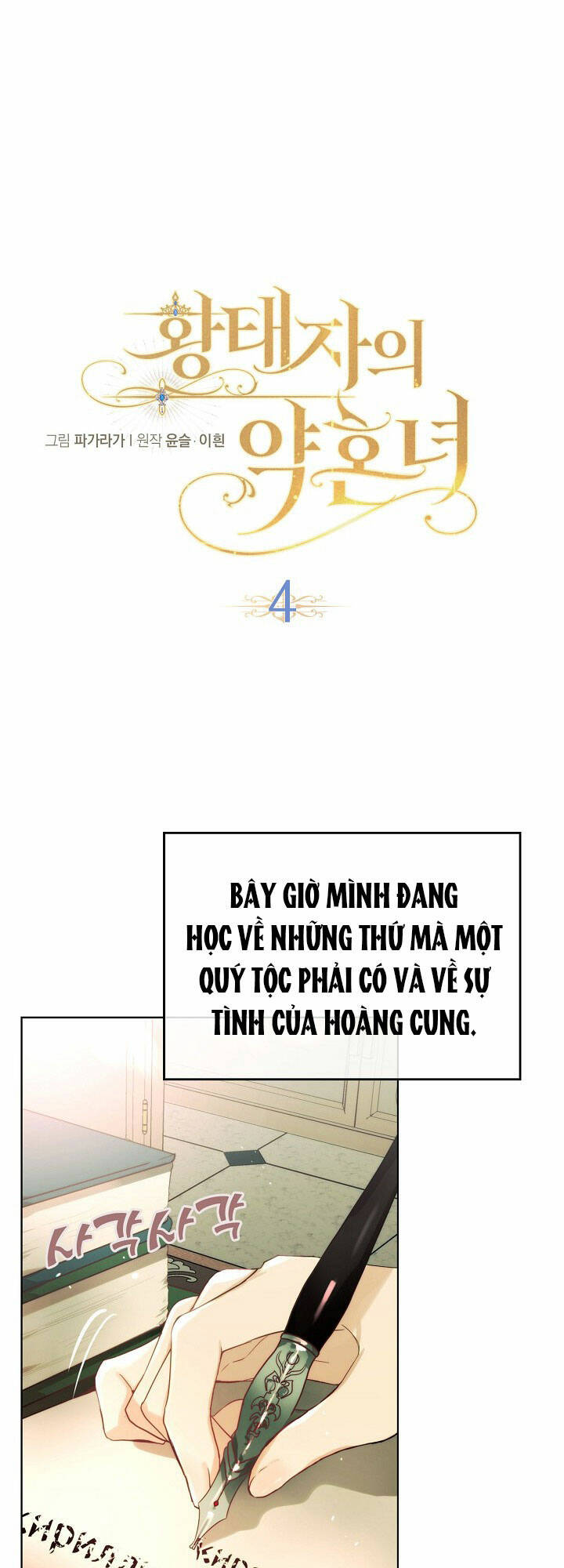 con gái bá tước bỗng thành vị hôn thê của thái tử điện hạ chapter 4 1