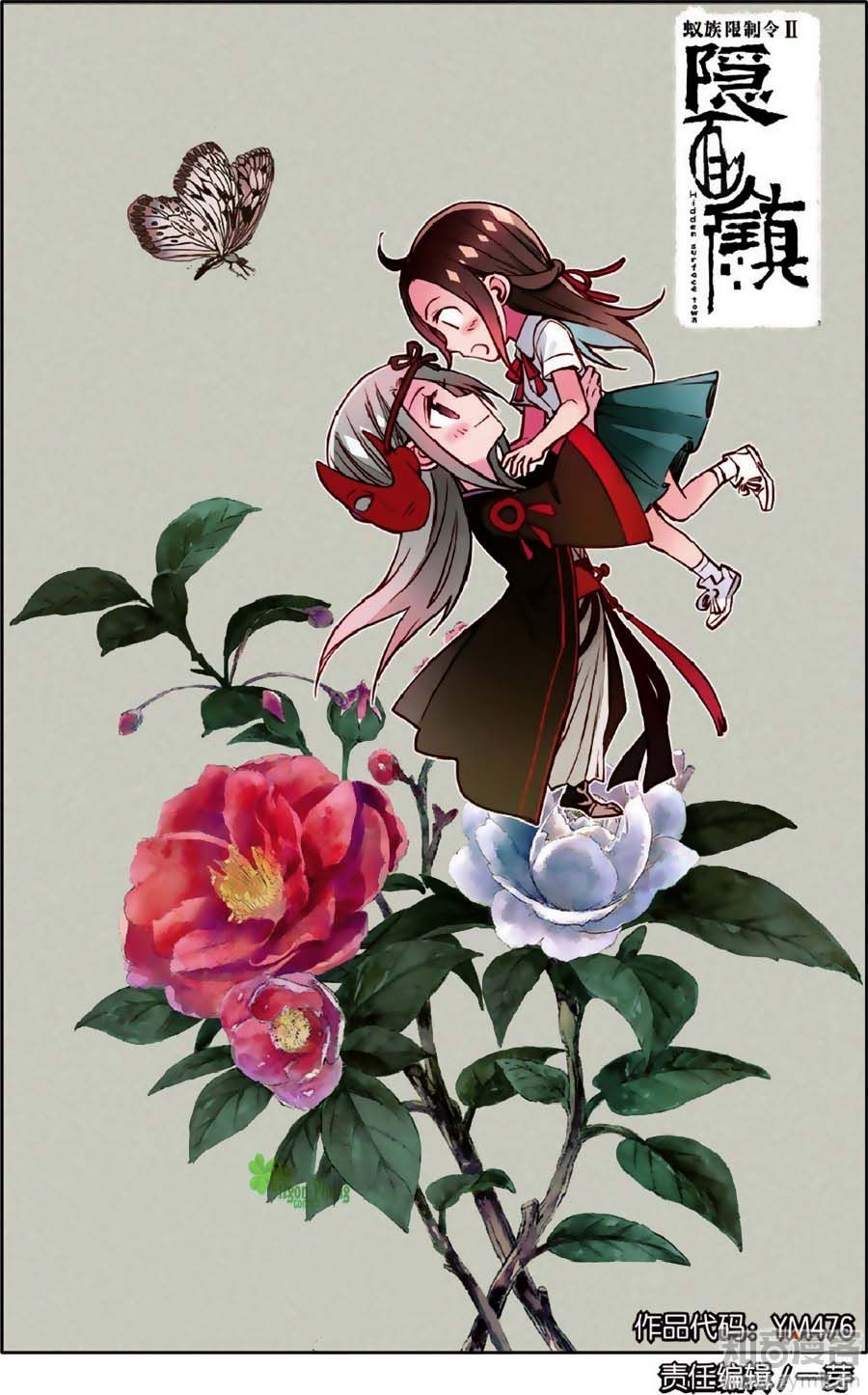 Lệnh Cấm Nghị Tộc 2 Ẩn Diện Trấn chapter 8 - Trang 1