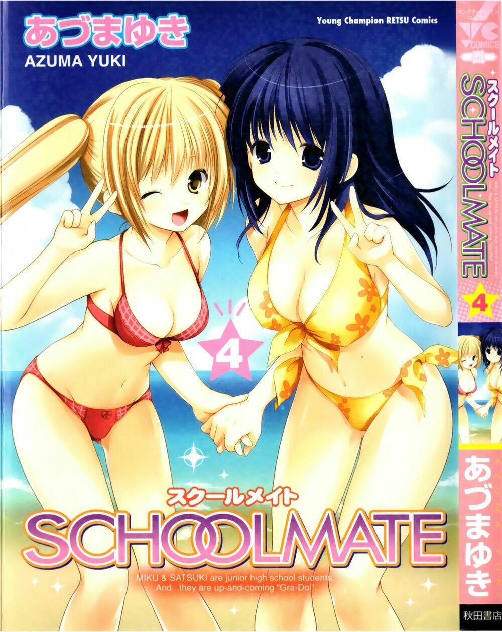 schoolmate chapter 26 3
