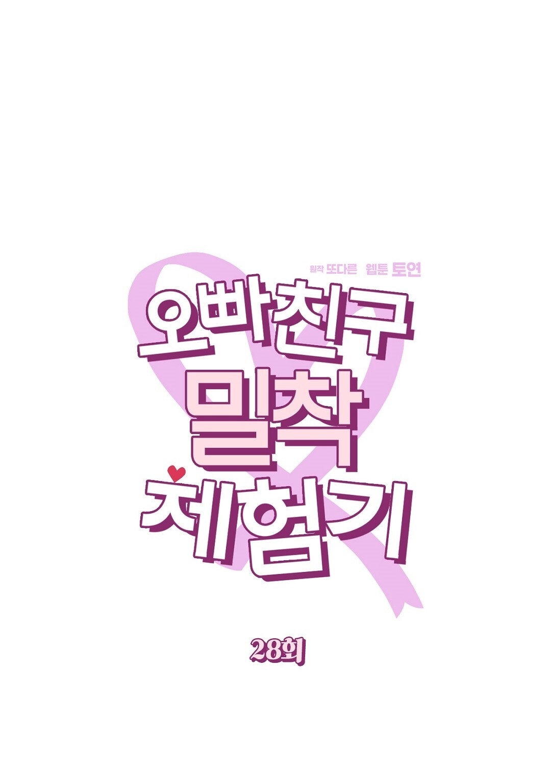 [18+] trải nghiệm thân mật với bạn của anh trai chapter 28.2 1