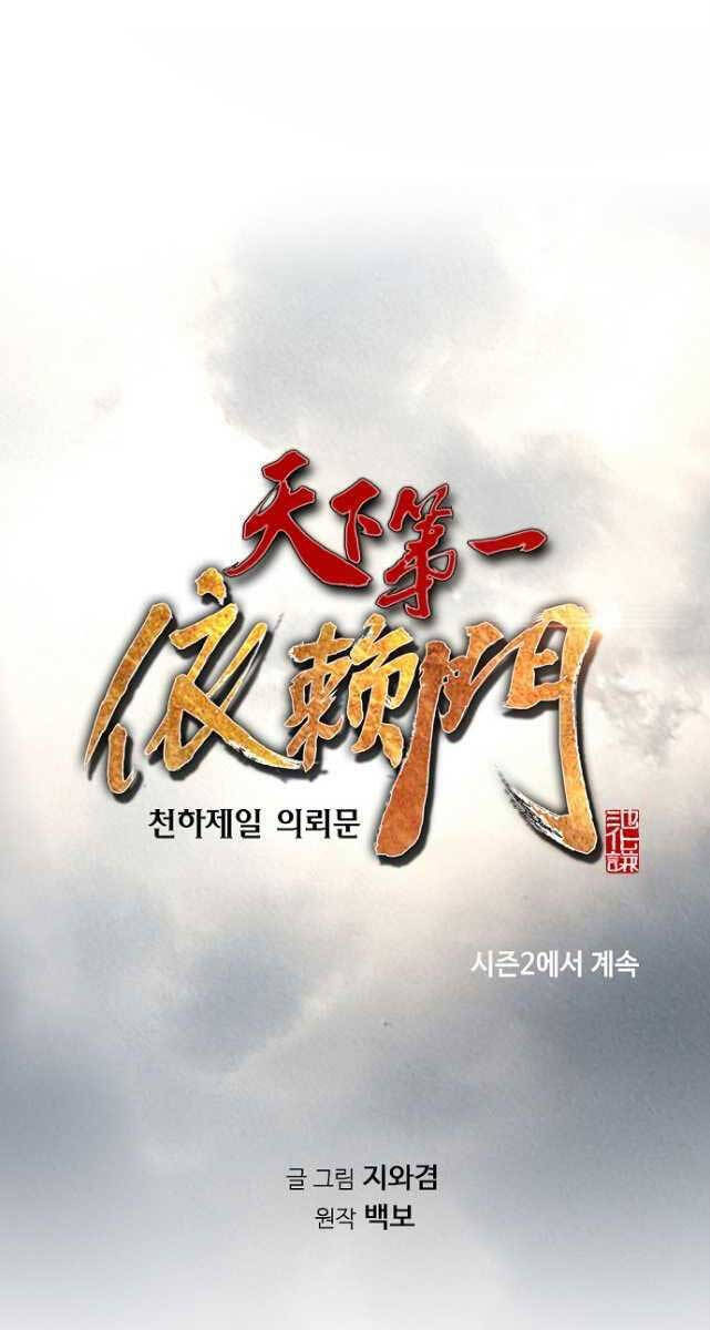 Thiên Hạ Đệ Nhất Y Lại Môn Chapter 55 - Trang 87