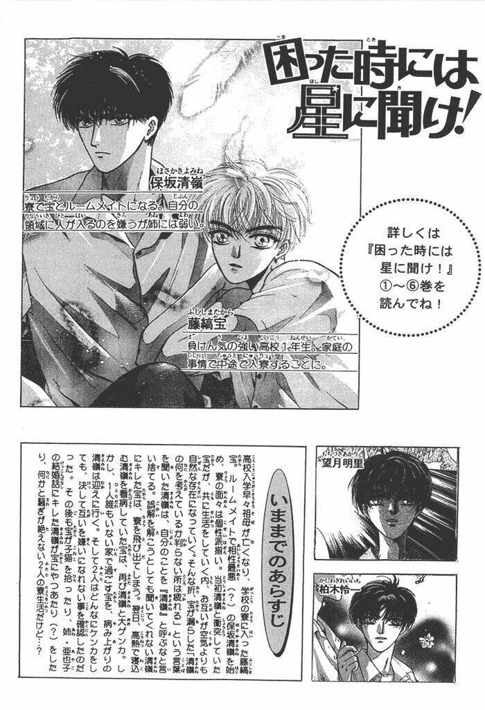 komatta toki ni wa hoshi ni kike! chapter 21 7