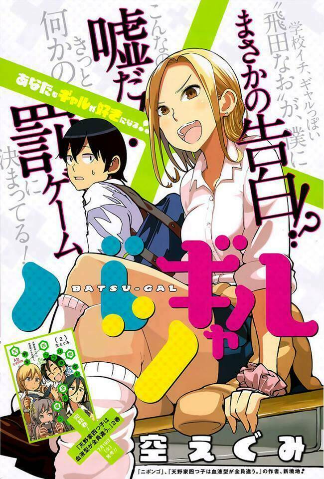 batsu-gyaru oneshot chapter 1 1